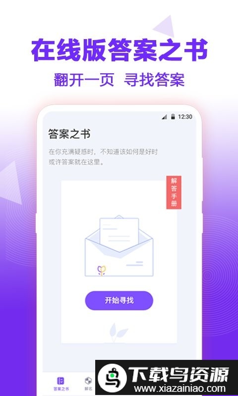 抽签大转盘app截图3