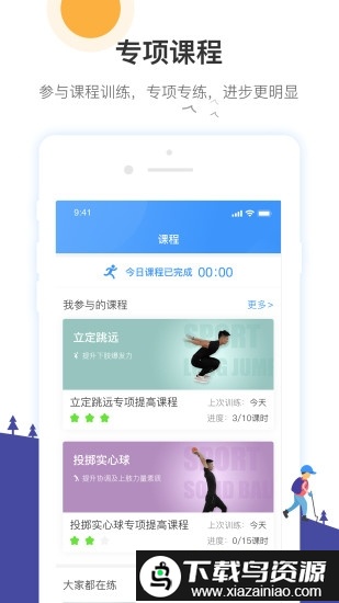 校体通家长端app截图1