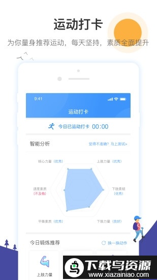 校体通家长端app截图2