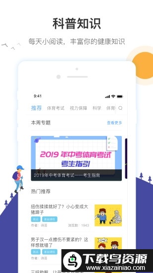校体通家长端app截图3
