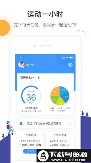 校体通家长端app截图4