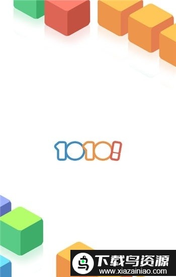 俄罗斯方块消除1010单机游戏截图1