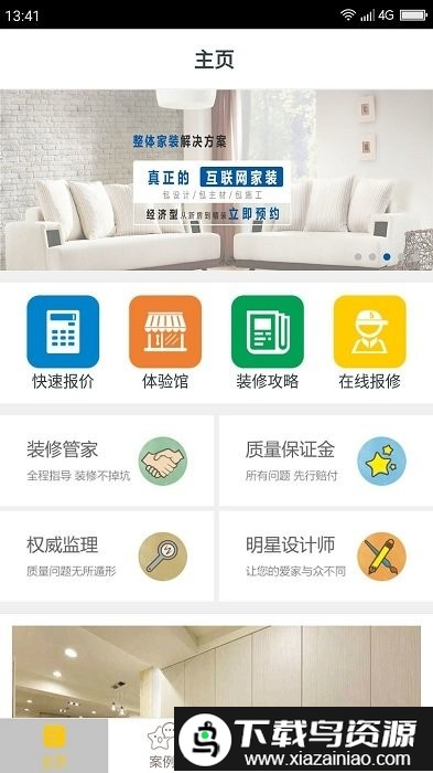 百姓家居app截图1