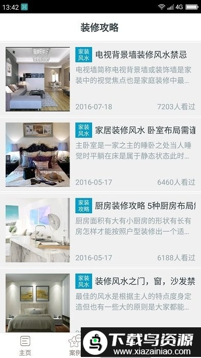 百姓家居app截图2