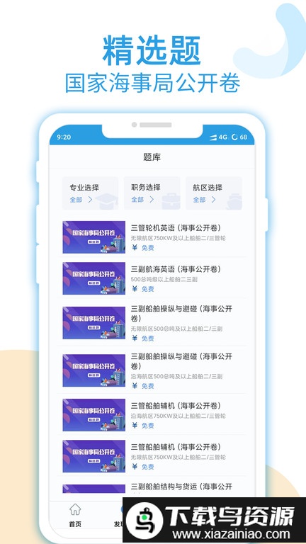 幸福海员通app最新版截图1