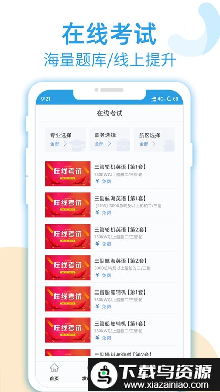 幸福海员通app最新版截图2
