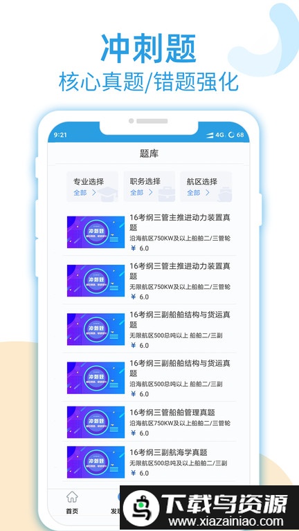幸福海员通app最新版截图3