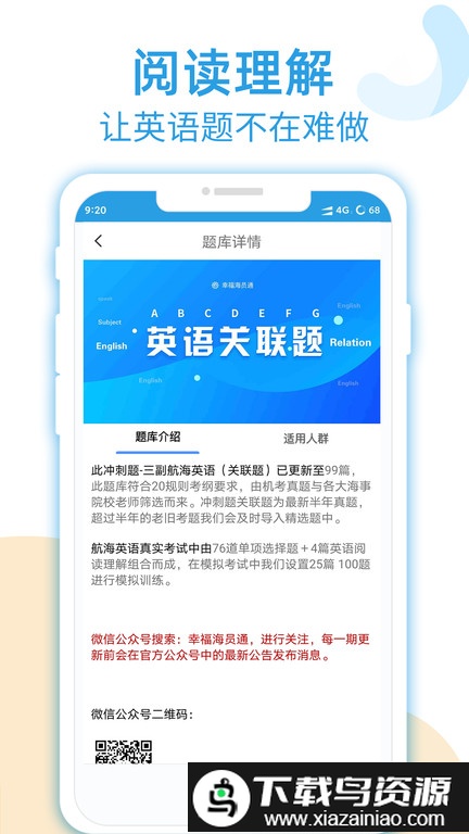 幸福海员通app最新版截图4