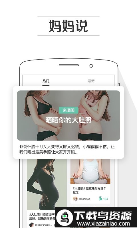 千蝉孕期提醒软件截图3