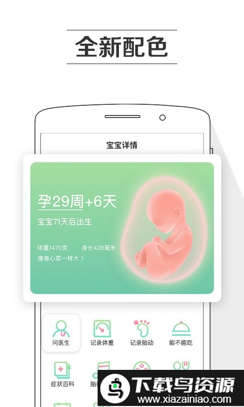 千蝉孕期提醒软件截图4