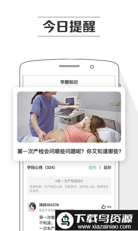 千蝉孕期提醒软件截图5