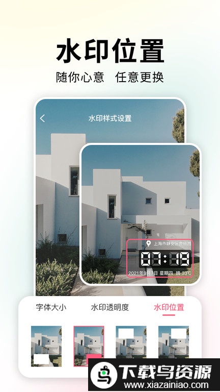 时间水印大师app截图4