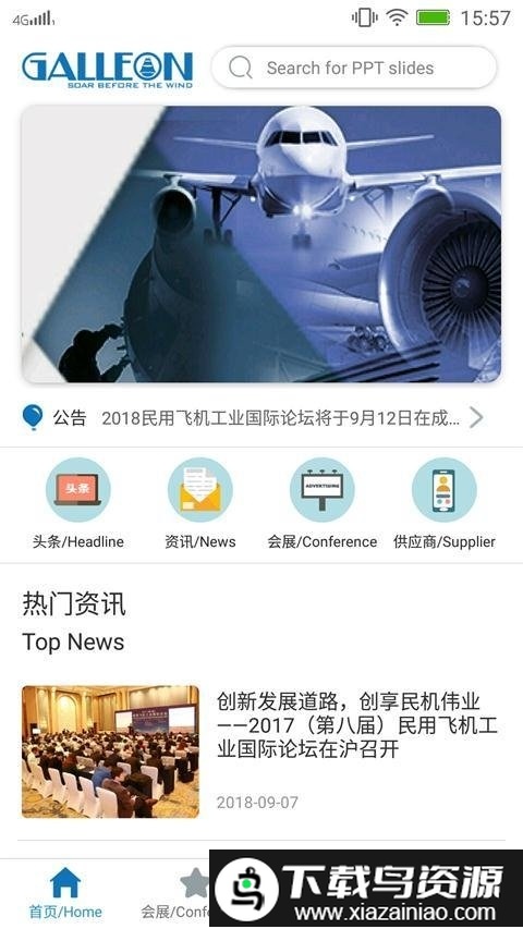 中国航空软件截图1