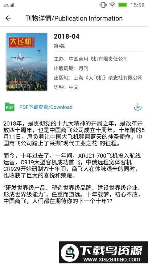 中国航空软件截图2