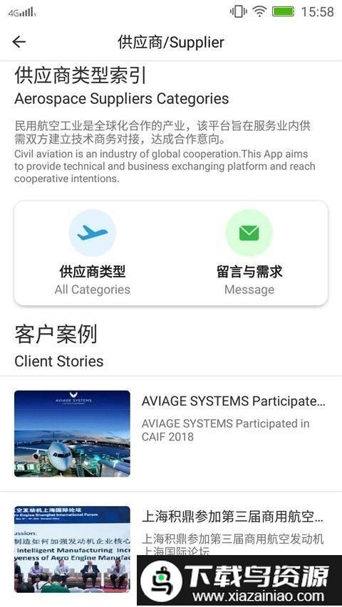 中国航空软件截图3