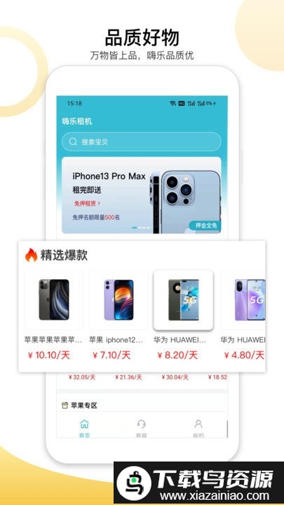 嗨乐租机app截图1