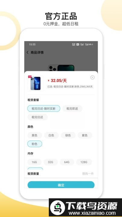 嗨乐租机app截图2