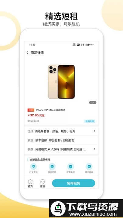 嗨乐租机app截图3