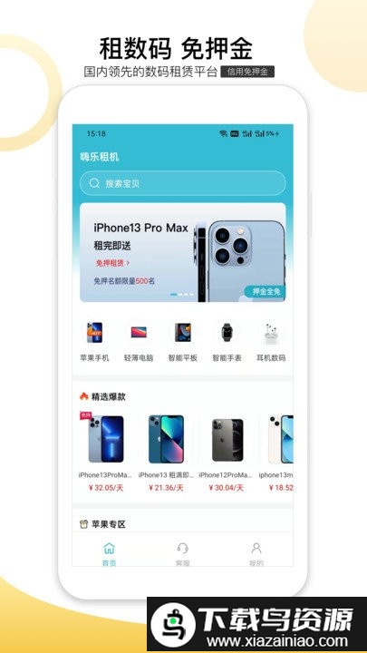 嗨乐租机app截图4