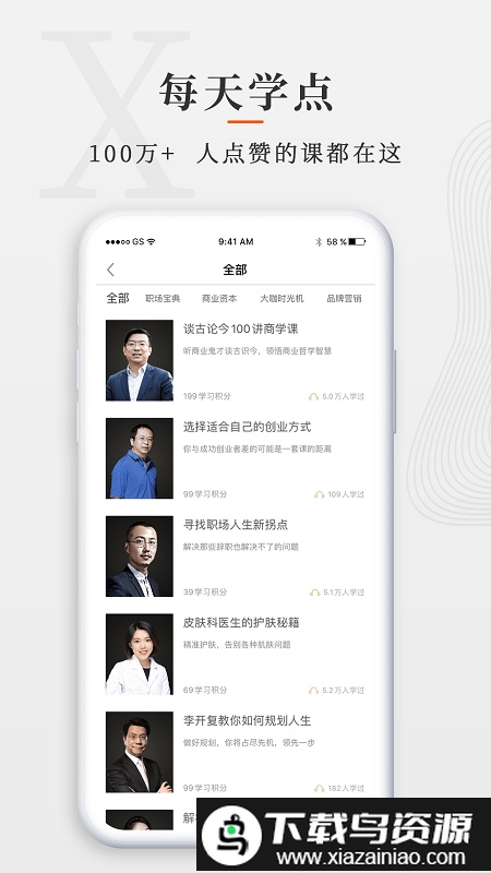 师董会app截图1