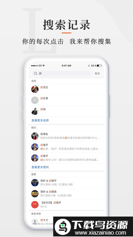 师董会app截图2