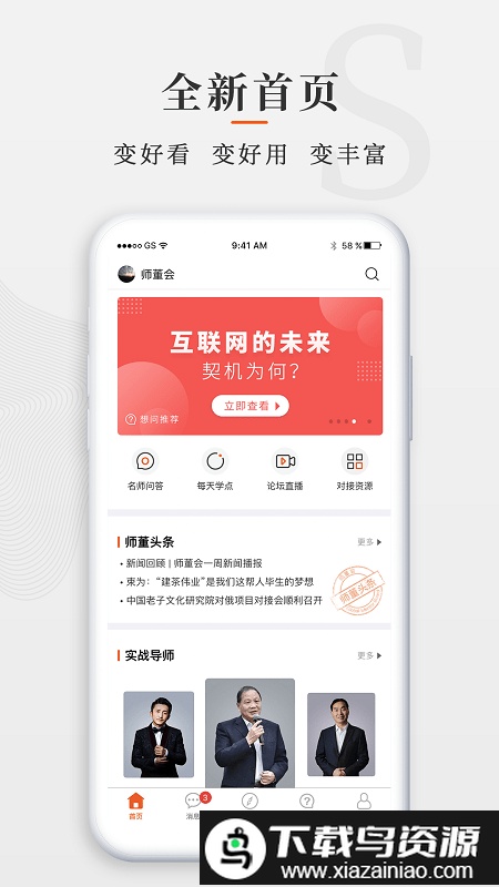 师董会app截图3