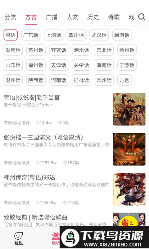 疯狂方言内购版截图1