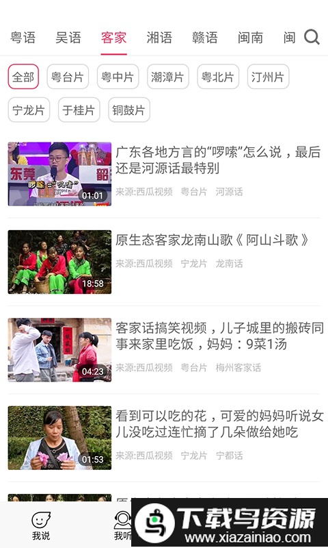 疯狂方言内购版截图2