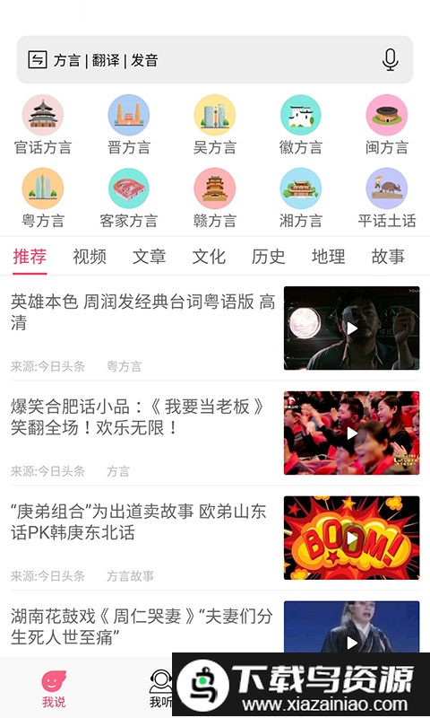 疯狂方言内购版截图3