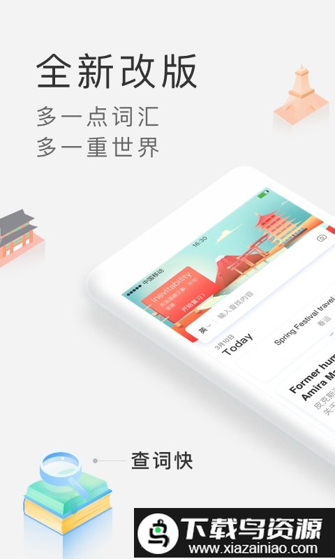 沪江小d英语app截图1