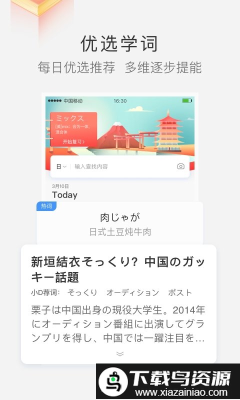 沪江小d英语app截图4