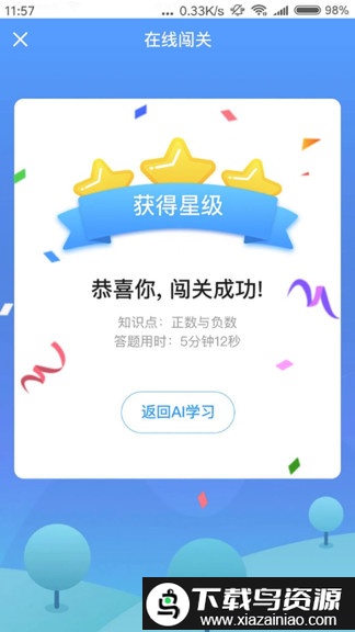 任学堂app截图1