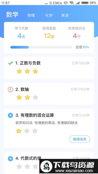 任学堂app截图4