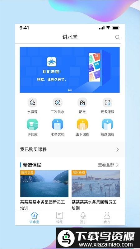 讲水堂app截图4