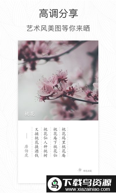 形色识花app官方版截图1
