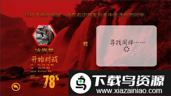 恐龙争霸赛来了手游截图4