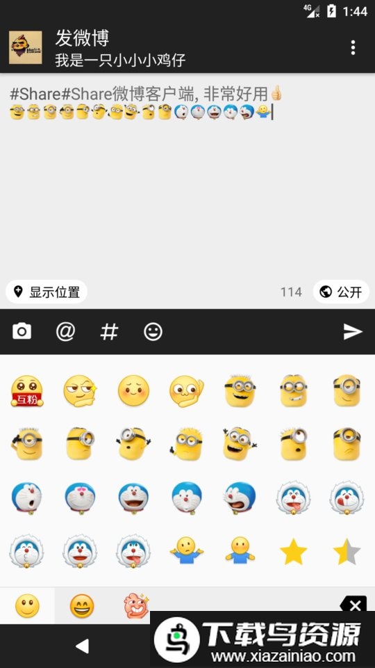 share微博第三方客户端截图1