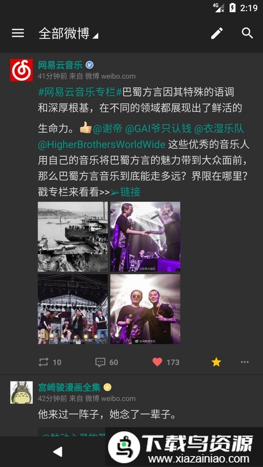 share微博第三方客户端截图3