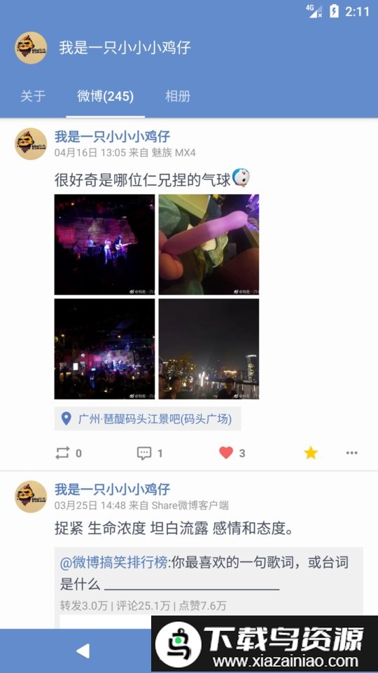 share微博第三方客户端截图4