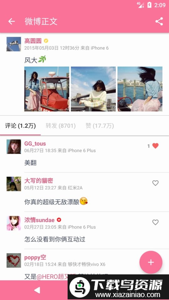 share微博第三方客户端截图5