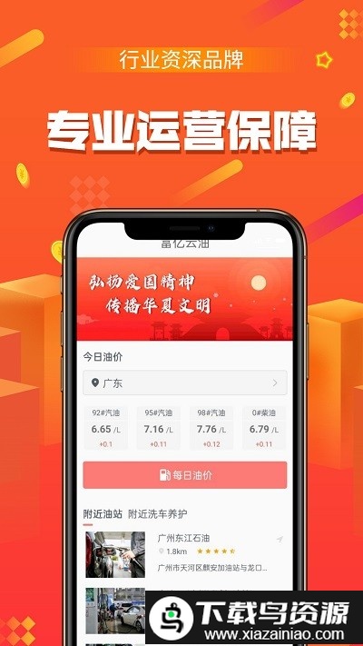 富亿云油app截图1