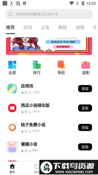 应用坊app官方版截图1