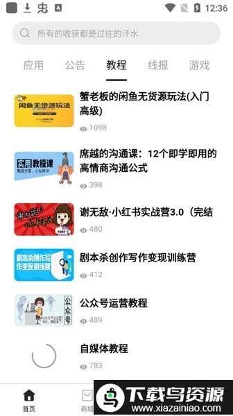 应用坊app官方版截图3