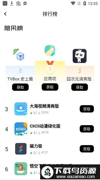 应用坊app官方版截图4