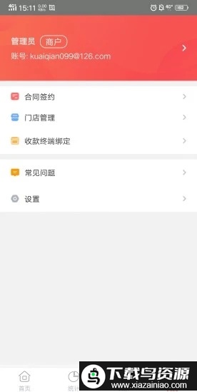 快钱商户通精简版截图1