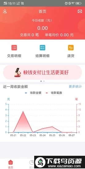 快钱商户通精简版截图3