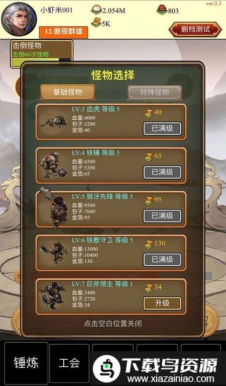 点击与怪物游戏截图1