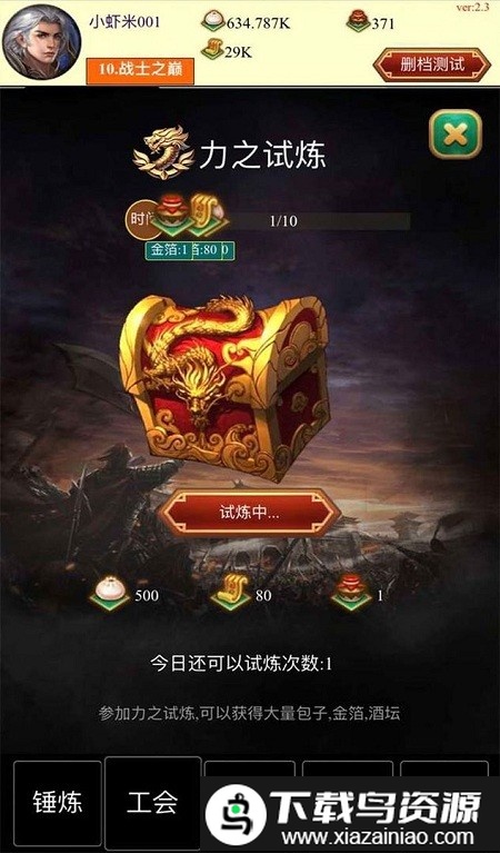 点击与怪物游戏截图2