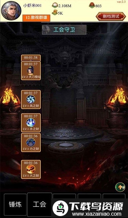 点击与怪物游戏截图4