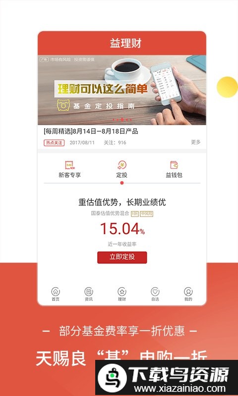 华西证券益理财手机版截图1